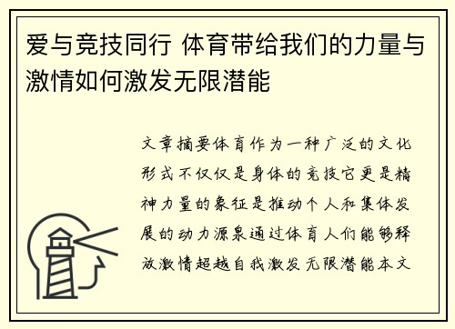 爱与竞技同行 体育带给我们的力量与激情如何激发无限潜能