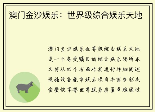 澳门金沙娱乐：世界级综合娱乐天地