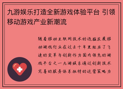 九游娱乐打造全新游戏体验平台 引领移动游戏产业新潮流