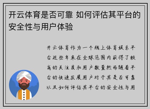 开云体育是否可靠 如何评估其平台的安全性与用户体验