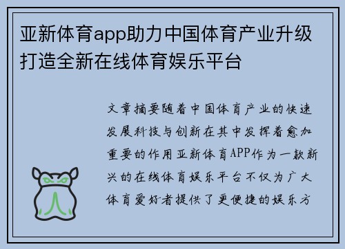 亚新体育app助力中国体育产业升级 打造全新在线体育娱乐平台