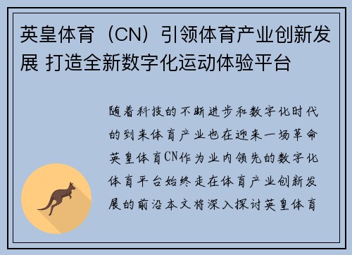 英皇体育（CN）引领体育产业创新发展 打造全新数字化运动体验平台