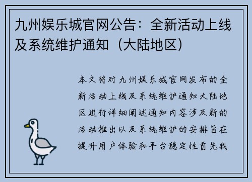 九州娱乐城官网公告：全新活动上线及系统维护通知（大陆地区）