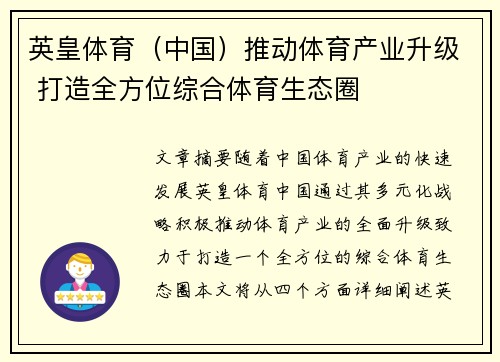 英皇体育（中国）推动体育产业升级 打造全方位综合体育生态圈