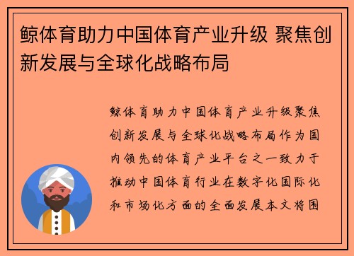 鲸体育助力中国体育产业升级 聚焦创新发展与全球化战略布局