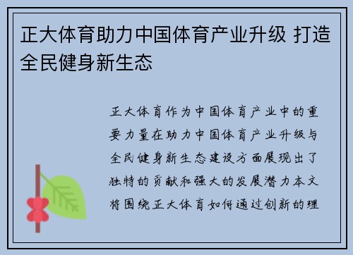 正大体育助力中国体育产业升级 打造全民健身新生态