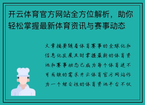 开云体育官方网站全方位解析，助你轻松掌握最新体育资讯与赛事动态