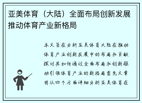 亚美体育（大陆）全面布局创新发展推动体育产业新格局