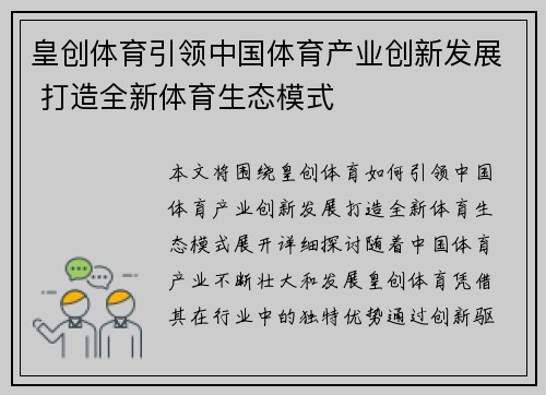 皇创体育引领中国体育产业创新发展 打造全新体育生态模式
