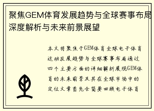 聚焦GEM体育发展趋势与全球赛事布局深度解析与未来前景展望 聚焦GEM体育发展趋势与全球赛事布局深度解析与未来前景展望