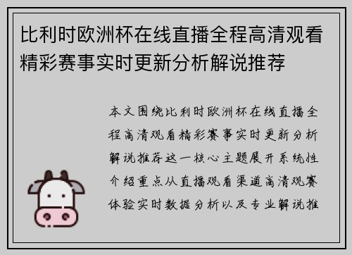 比利时欧洲杯在线直播全程高清观看精彩赛事实时更新分析解说推荐 比利时欧洲杯在线直播全程高清观看精彩赛事实时更新分析解说推荐