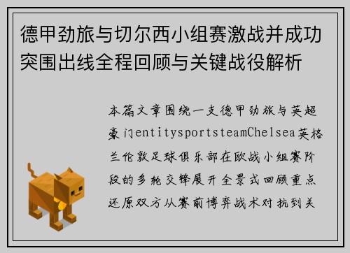 德甲劲旅与切尔西小组赛激战并成功突围出线全程回顾与关键战役解析 德甲劲旅与切尔西小组赛激战并成功突围出线全程回顾与关键战役解析
