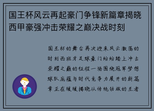 国王杯风云再起豪门争锋新篇章揭晓西甲豪强冲击荣耀之巅决战时刻